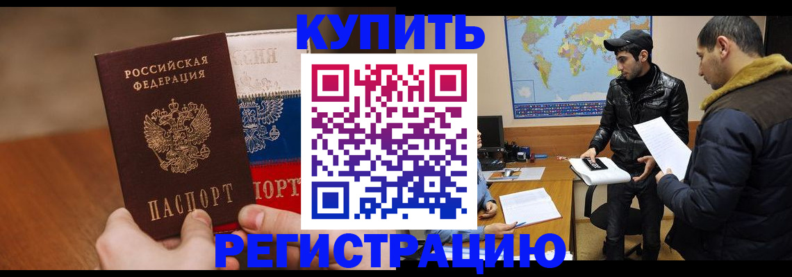 прописка 2025 в Дербенте