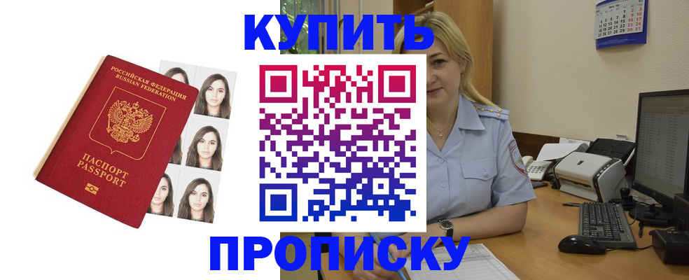 прописка штамп в Дербенте